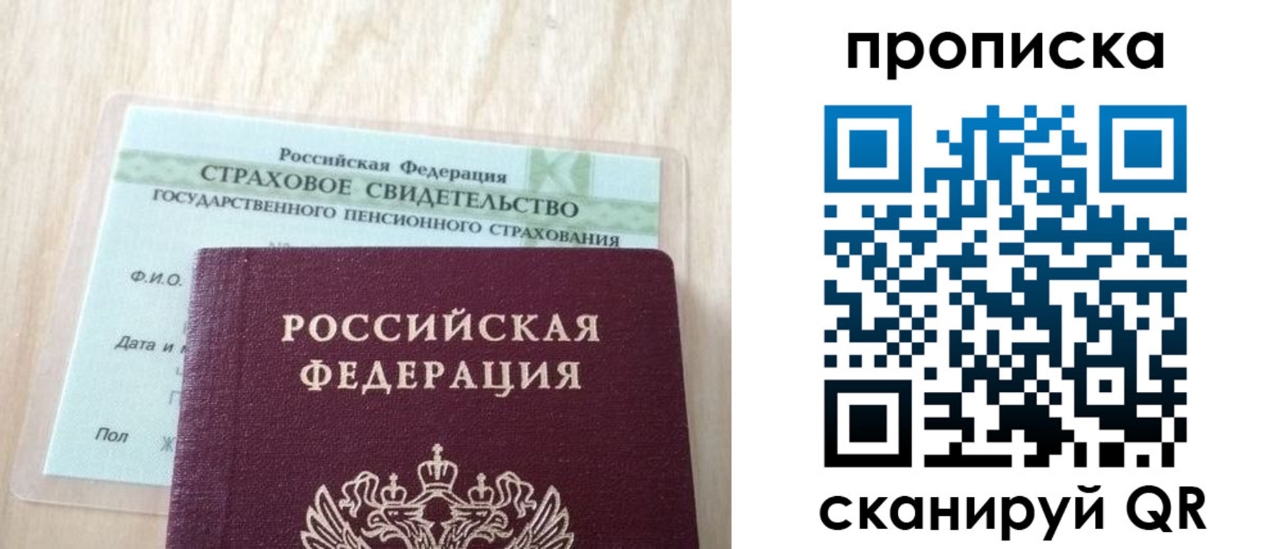 прописка 2025 в Берёзовском