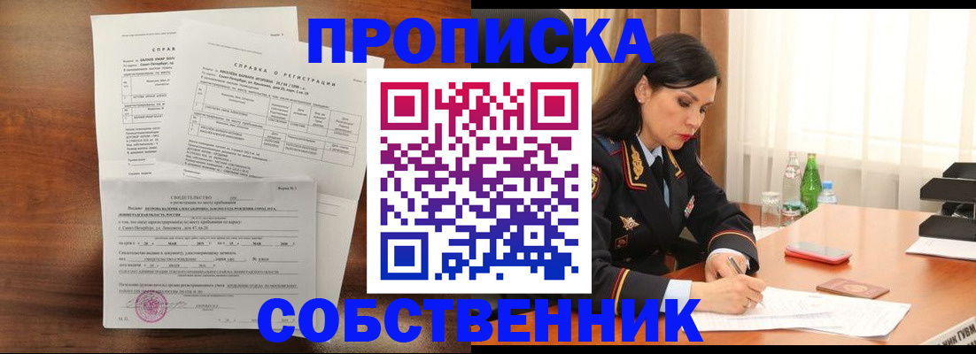 временная прописка в Берёзовском