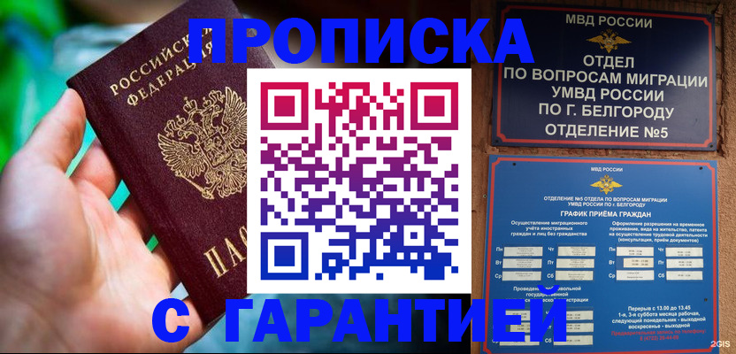 прописка для работы в Берёзовском
