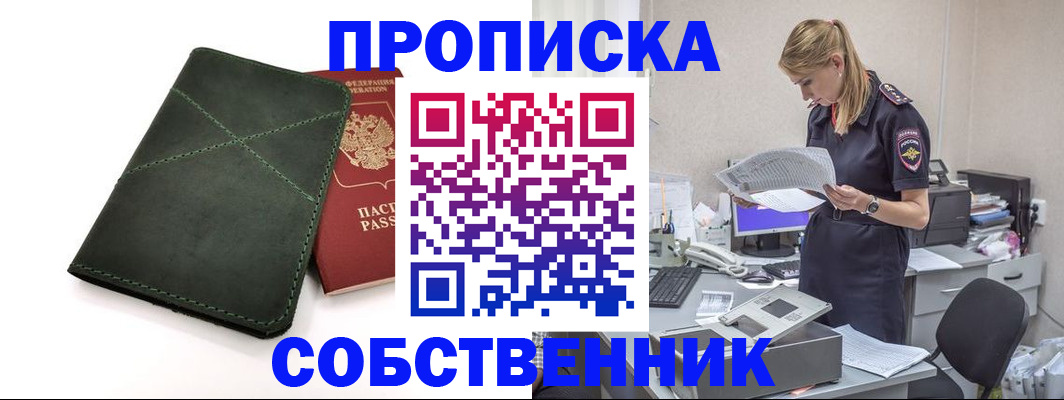 прописка 2025 в Берёзовском